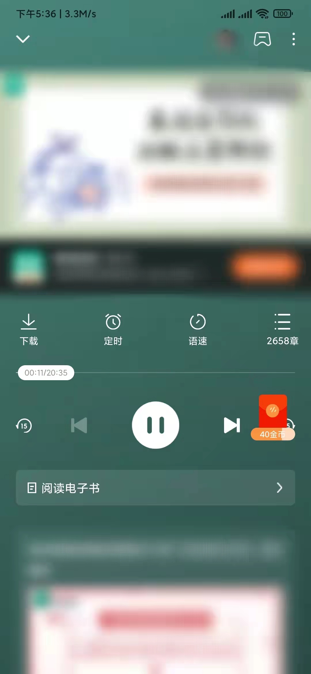 番茄暢聽(tīng)只能聽(tīng)不能閱讀嗎