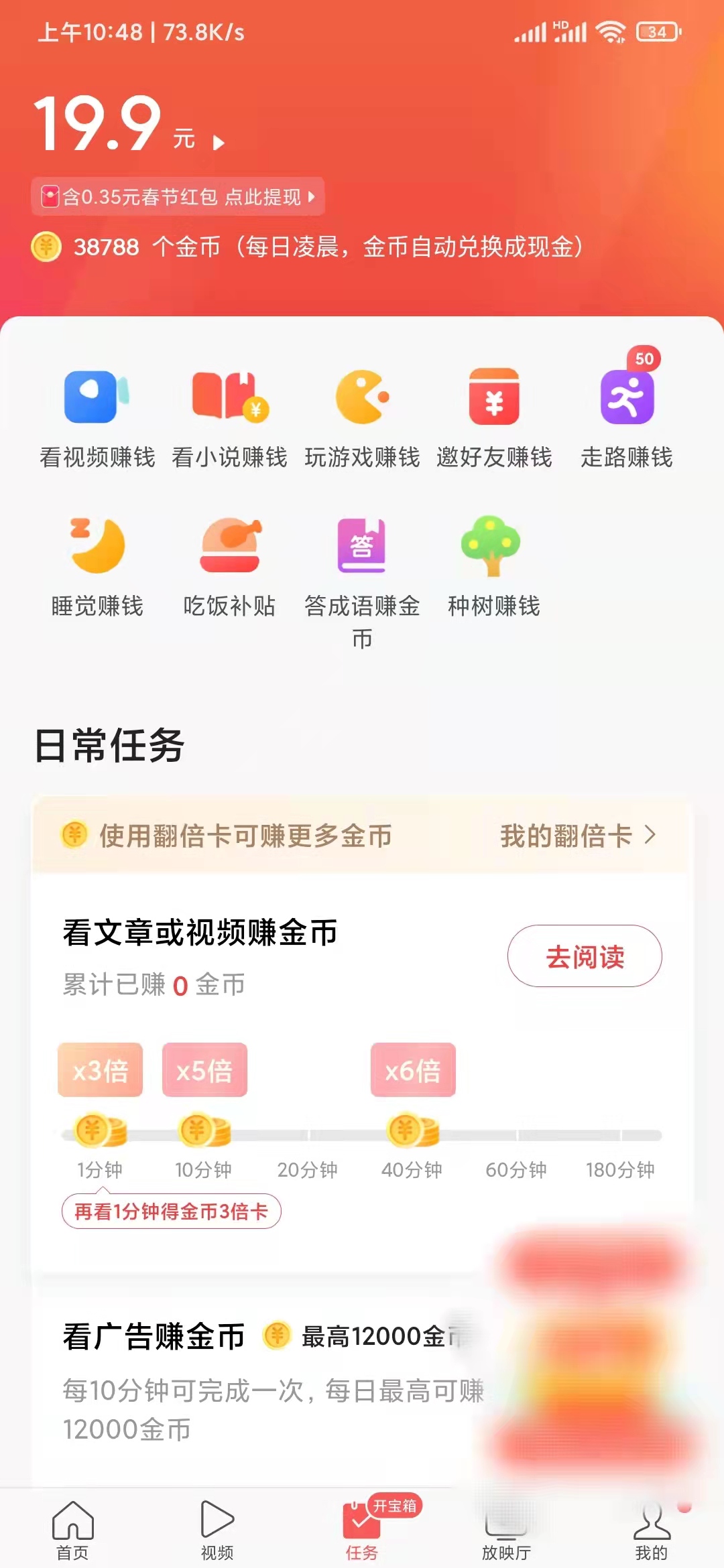 頭條搜索極速版我的任務(wù)在哪里呢