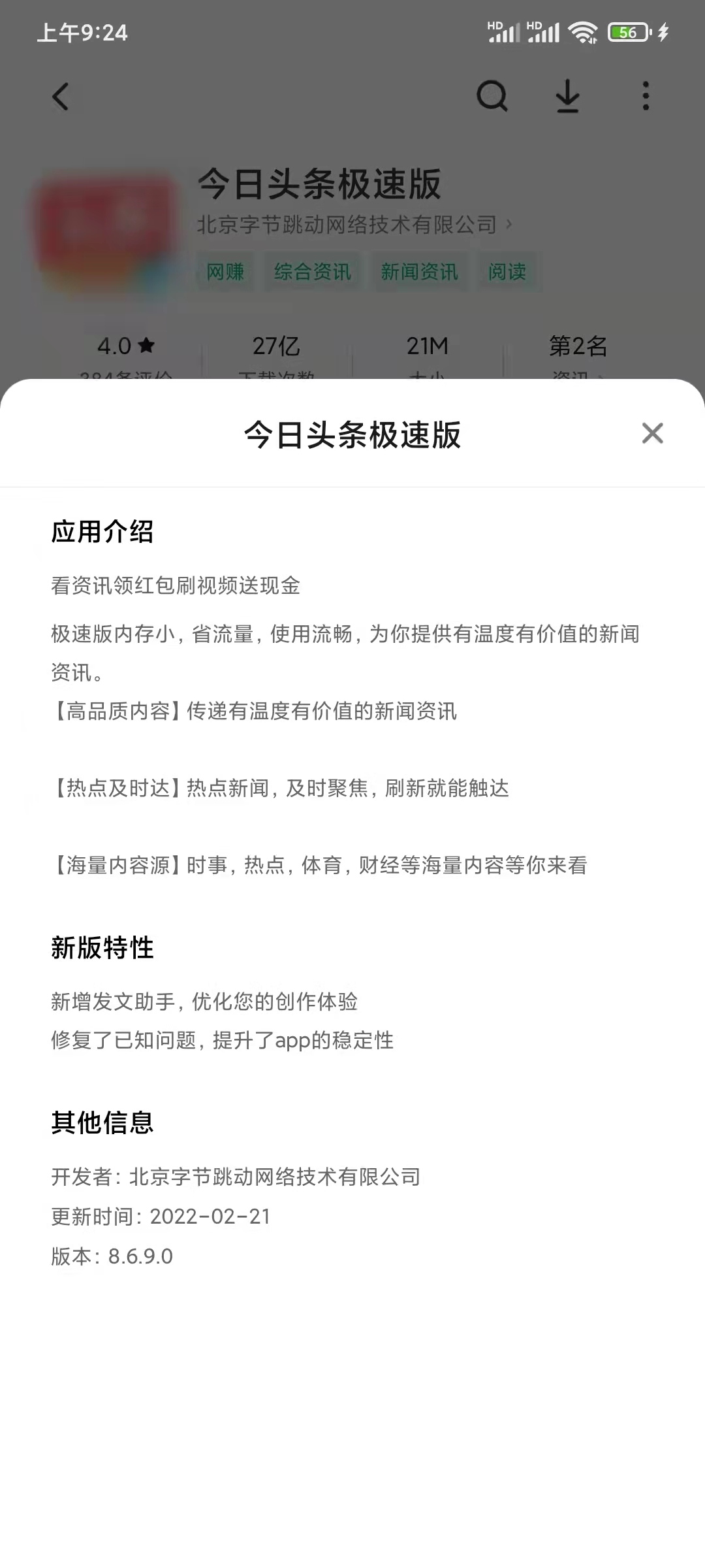 頭條搜索極速版屬于哪個公司的