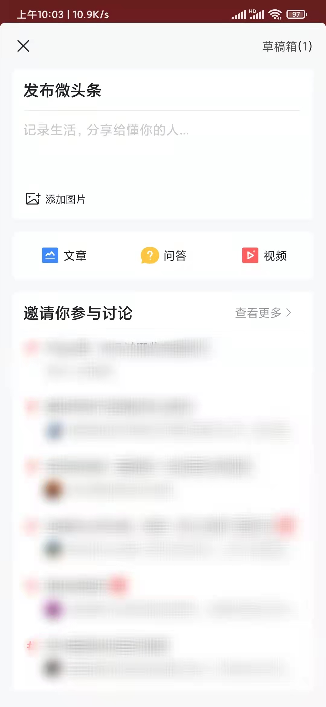 頭條搜索極速版怎么上傳圖文