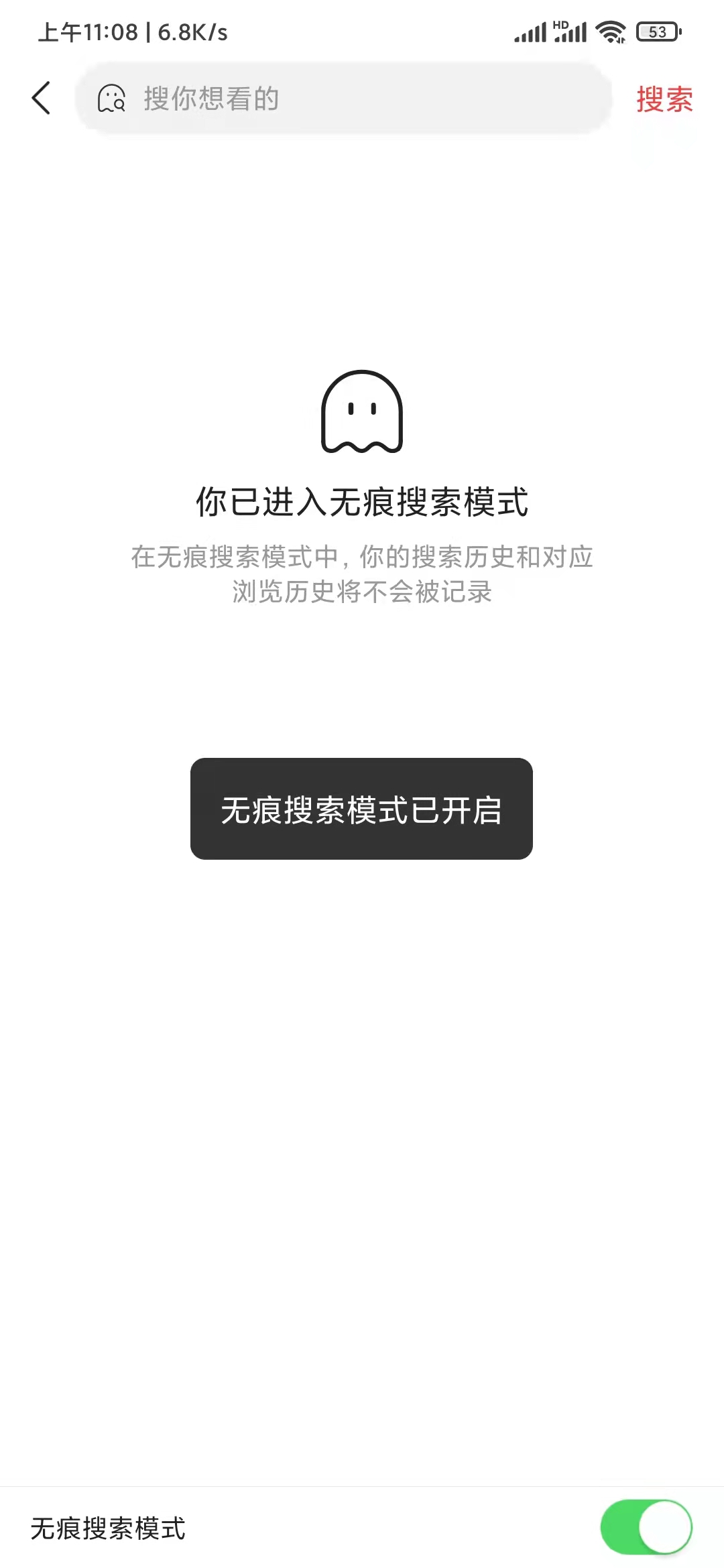頭條搜索極速版如何打開無痕瀏覽