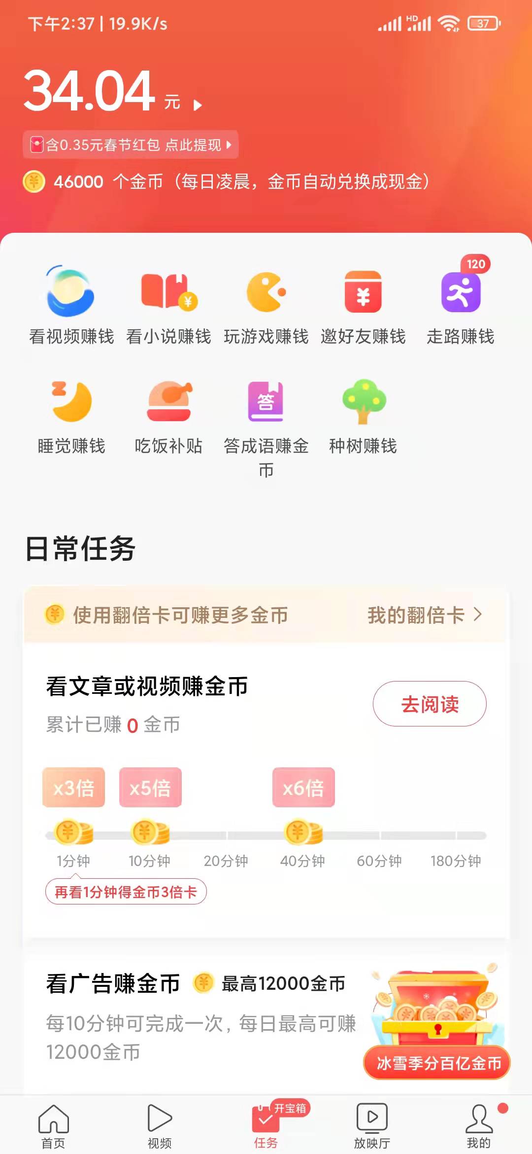 頭條搜索極速版新人任務(wù)在哪打開