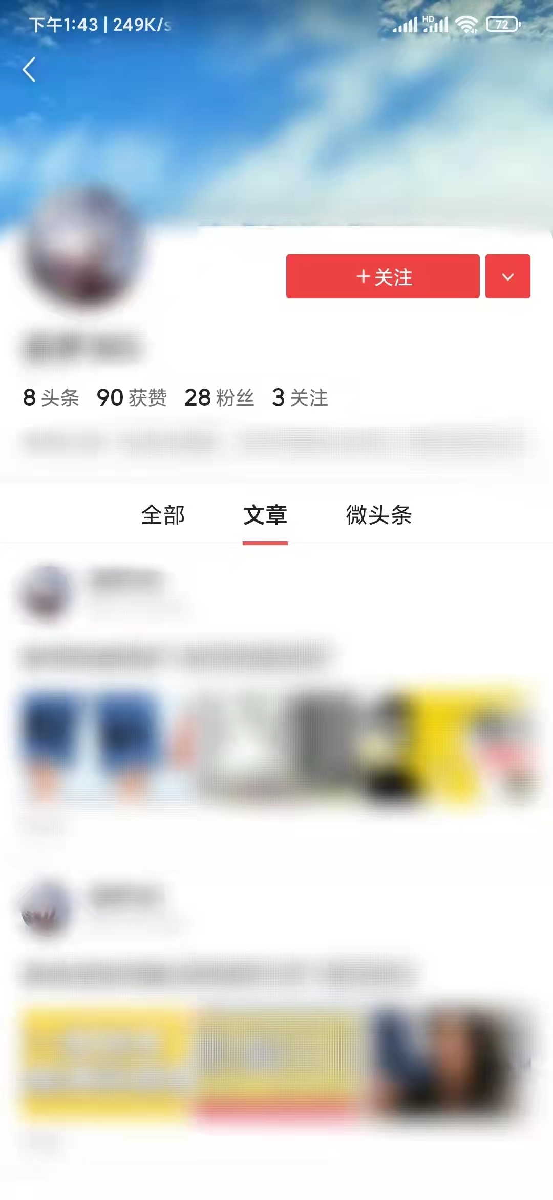 頭條搜索極速版上怎么添加好友