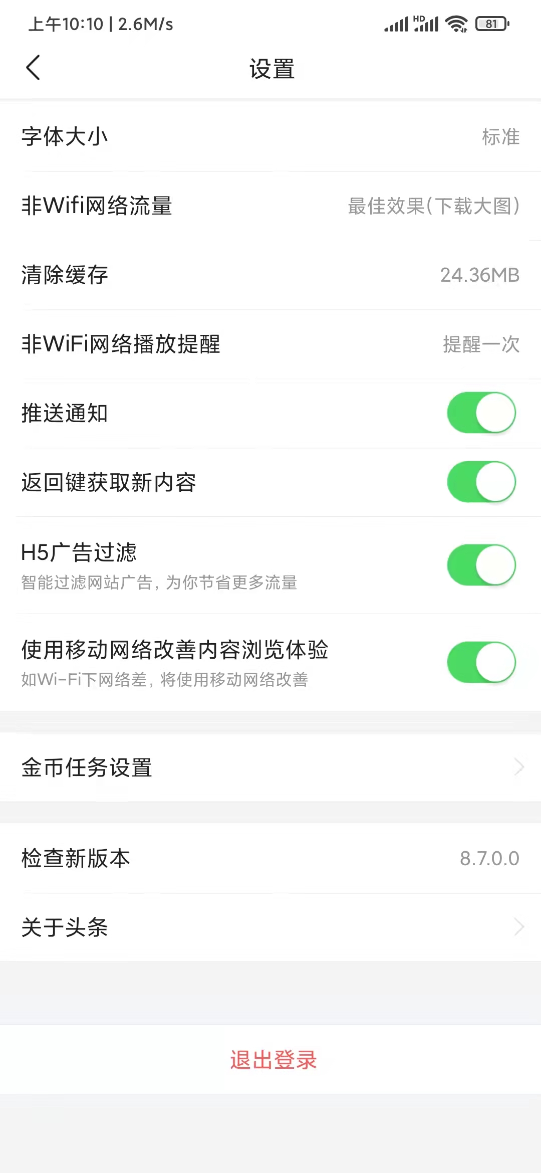 頭條搜索極速版怎么退出帳號(hào)