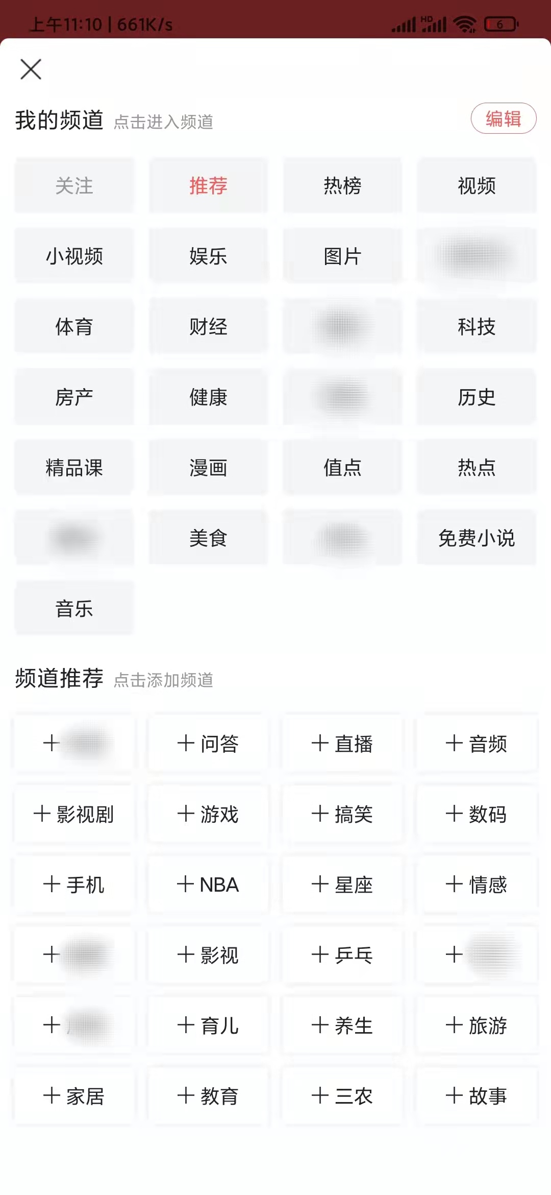 頭條搜索極速版怎么設(shè)置頻道
