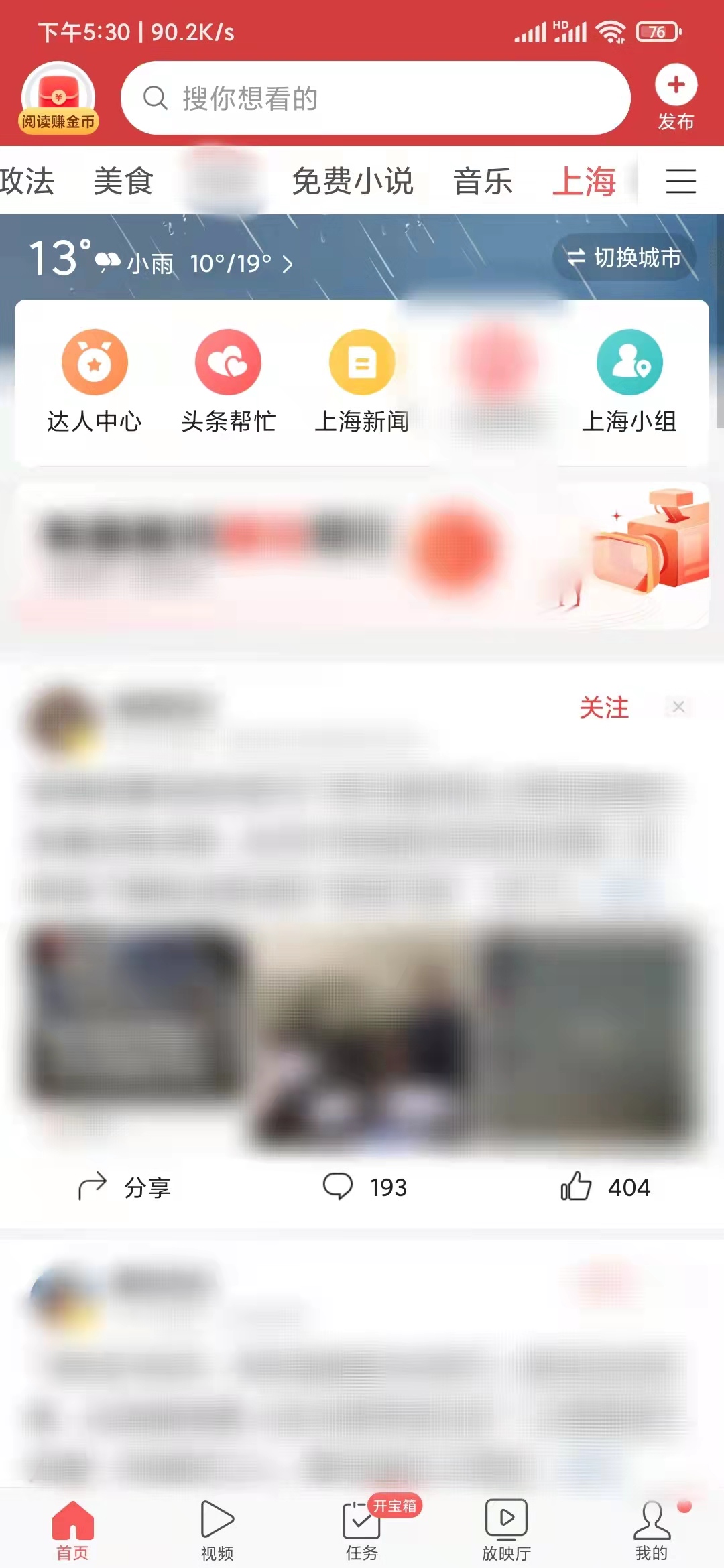 頭條搜索極速版怎么更改城市