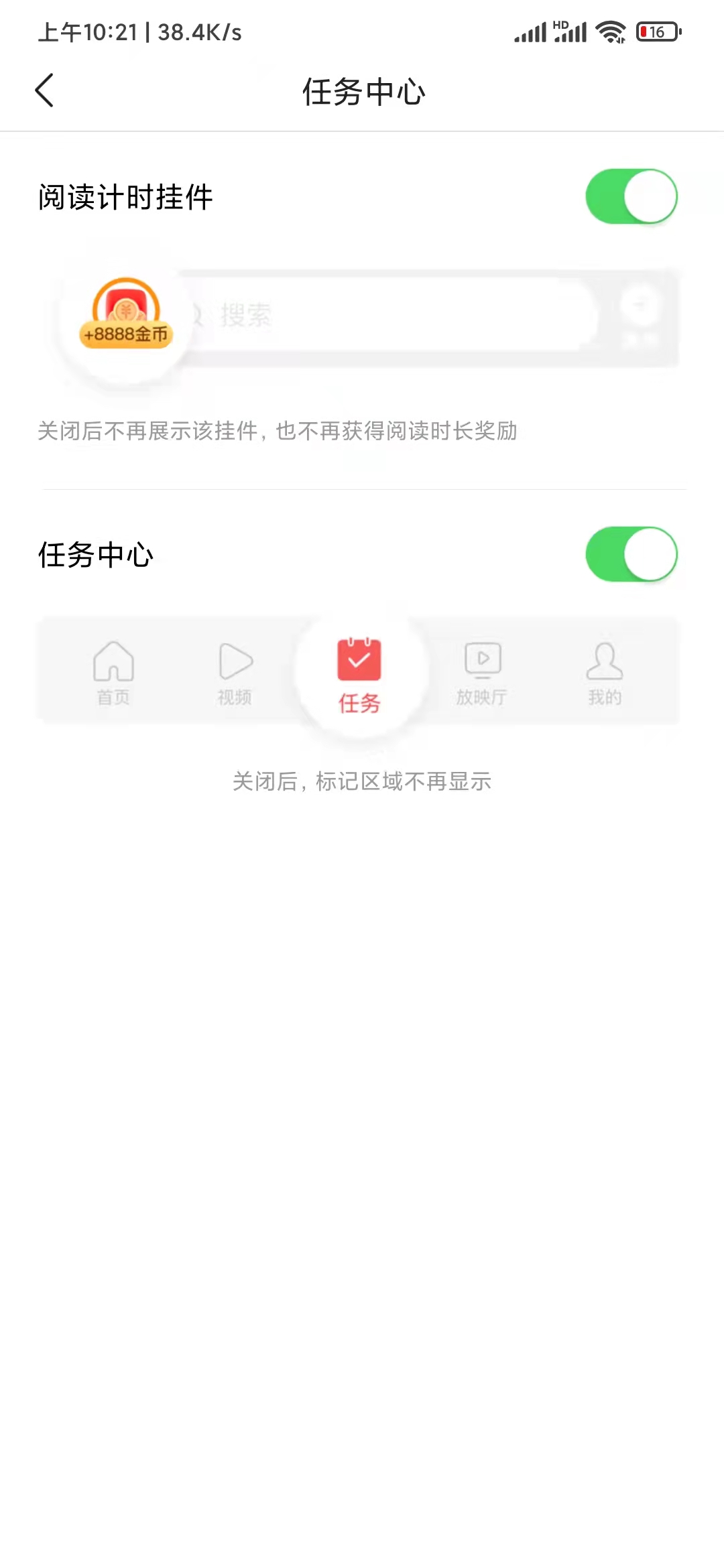 頭條搜索極速版下面任務圖標不見了