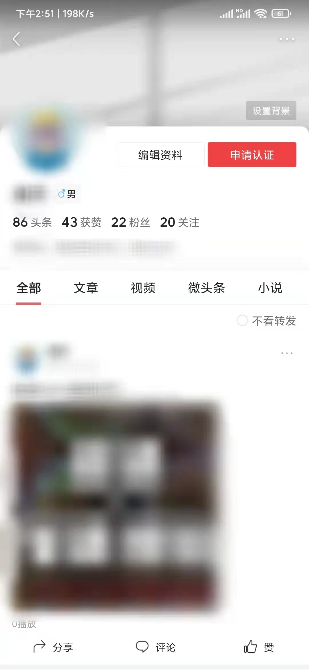 頭條搜索極速版查看被關注