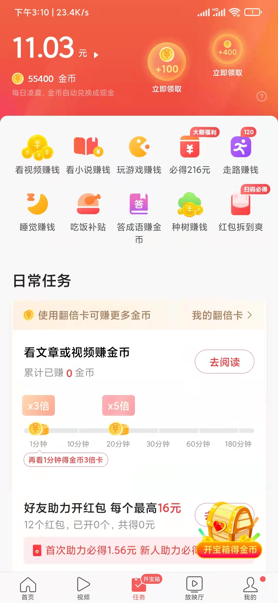 頭條搜索極速版打開任務(wù)列表