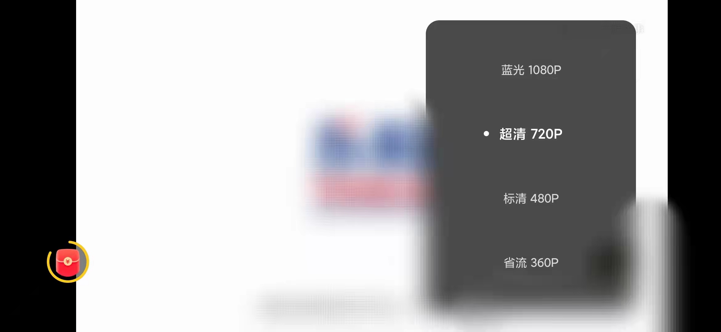 頭條搜索極速版設置清晰度