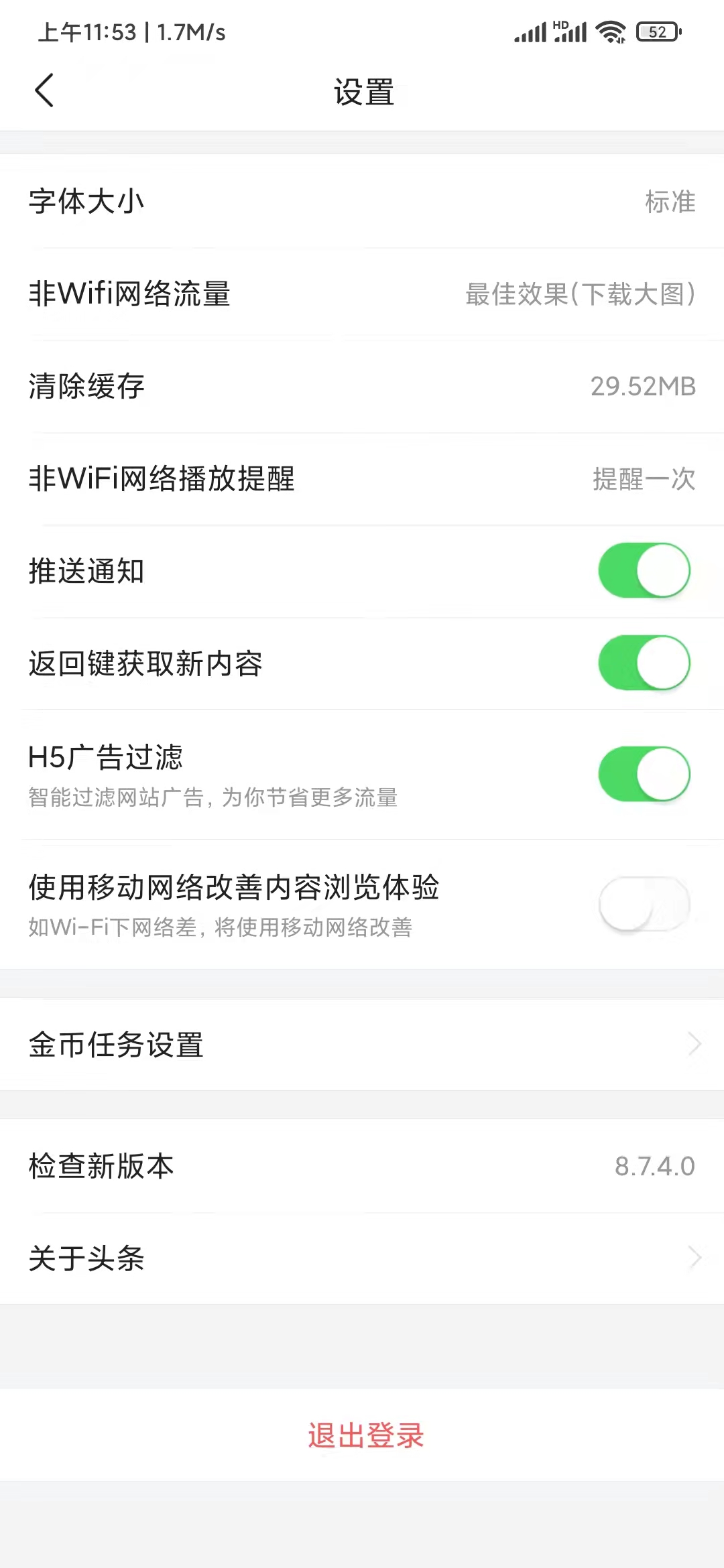 頭條搜索極速版切換賬號
