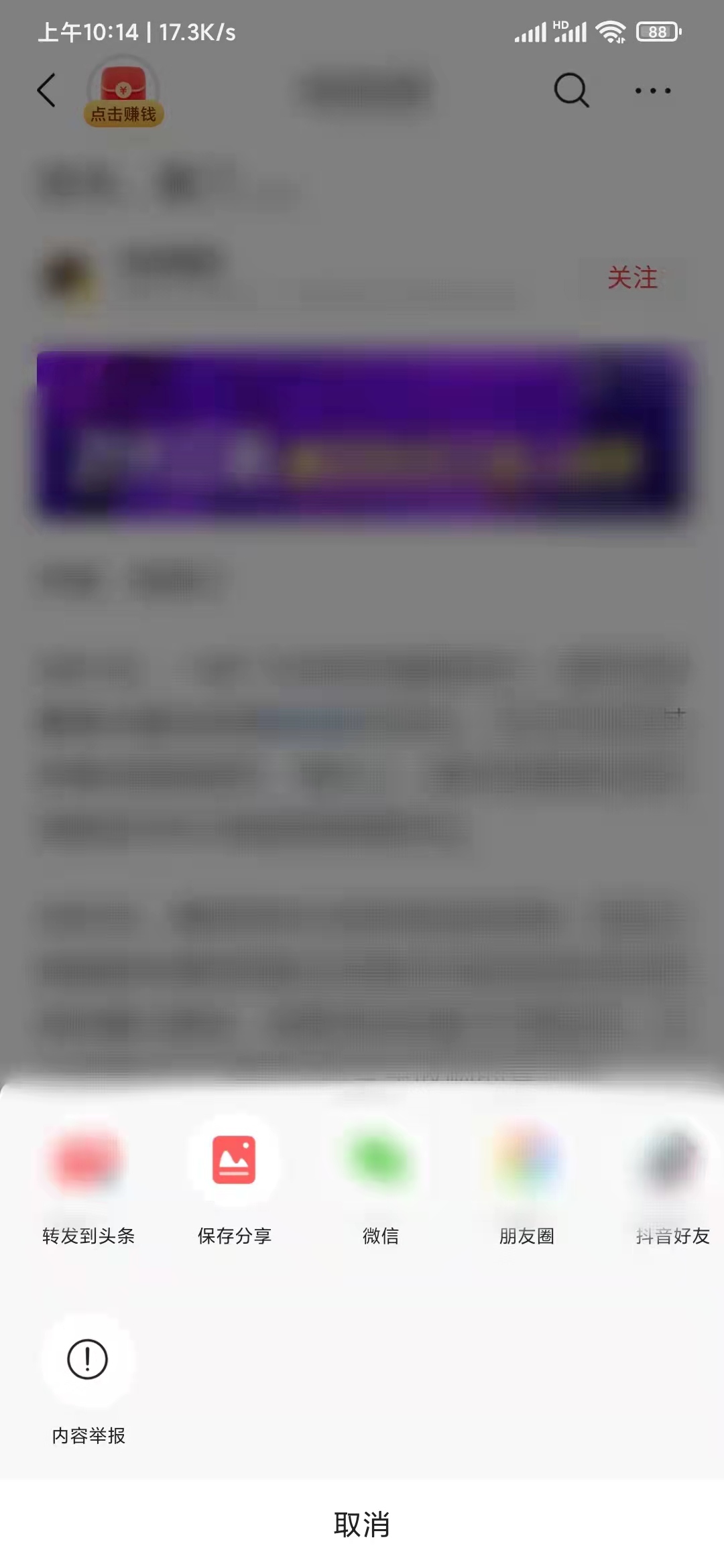 頭條搜索極速版怎么分享文章