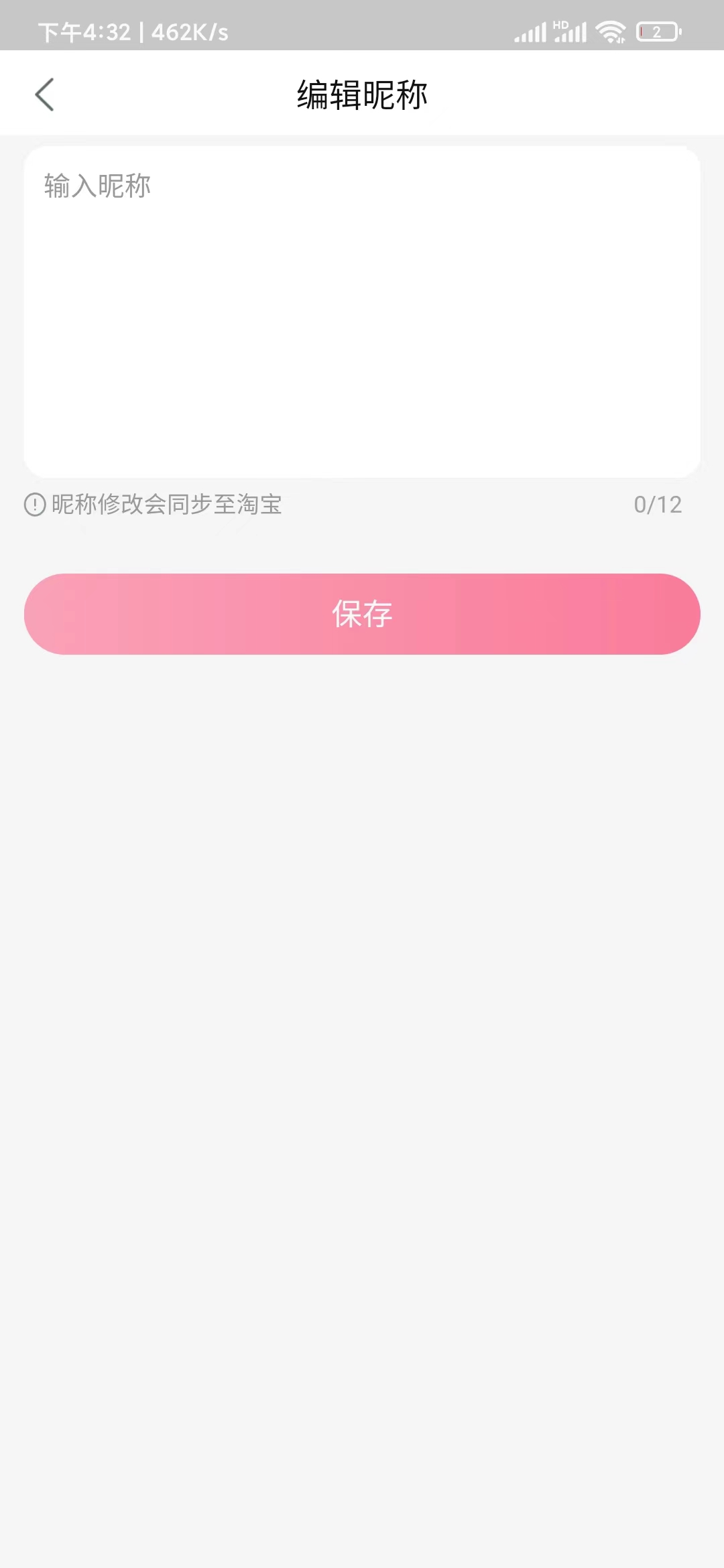頭條搜索極速版更改名字