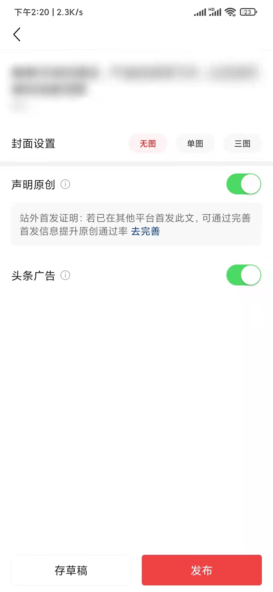 頭條搜索極速版發布原創文章