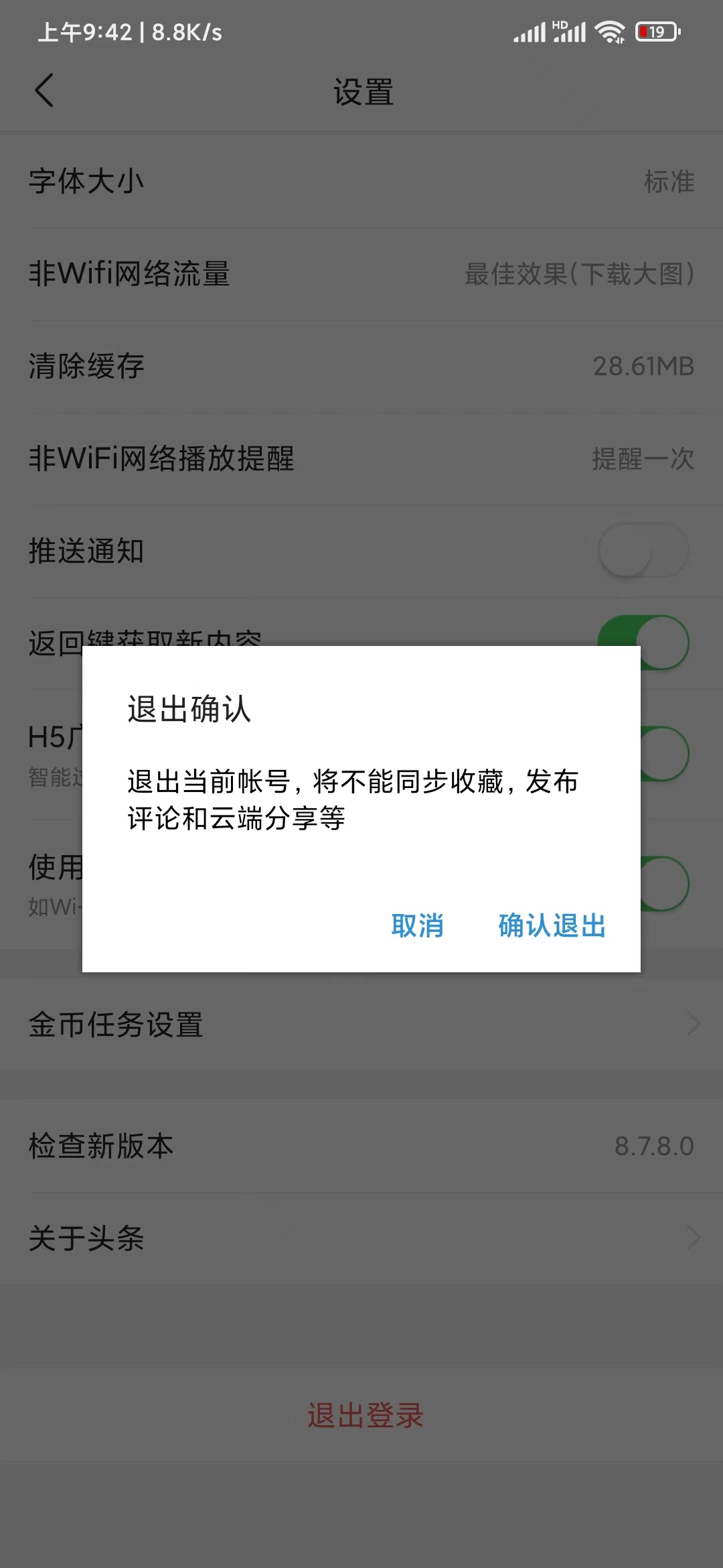 頭條搜索極速版更換登錄賬號