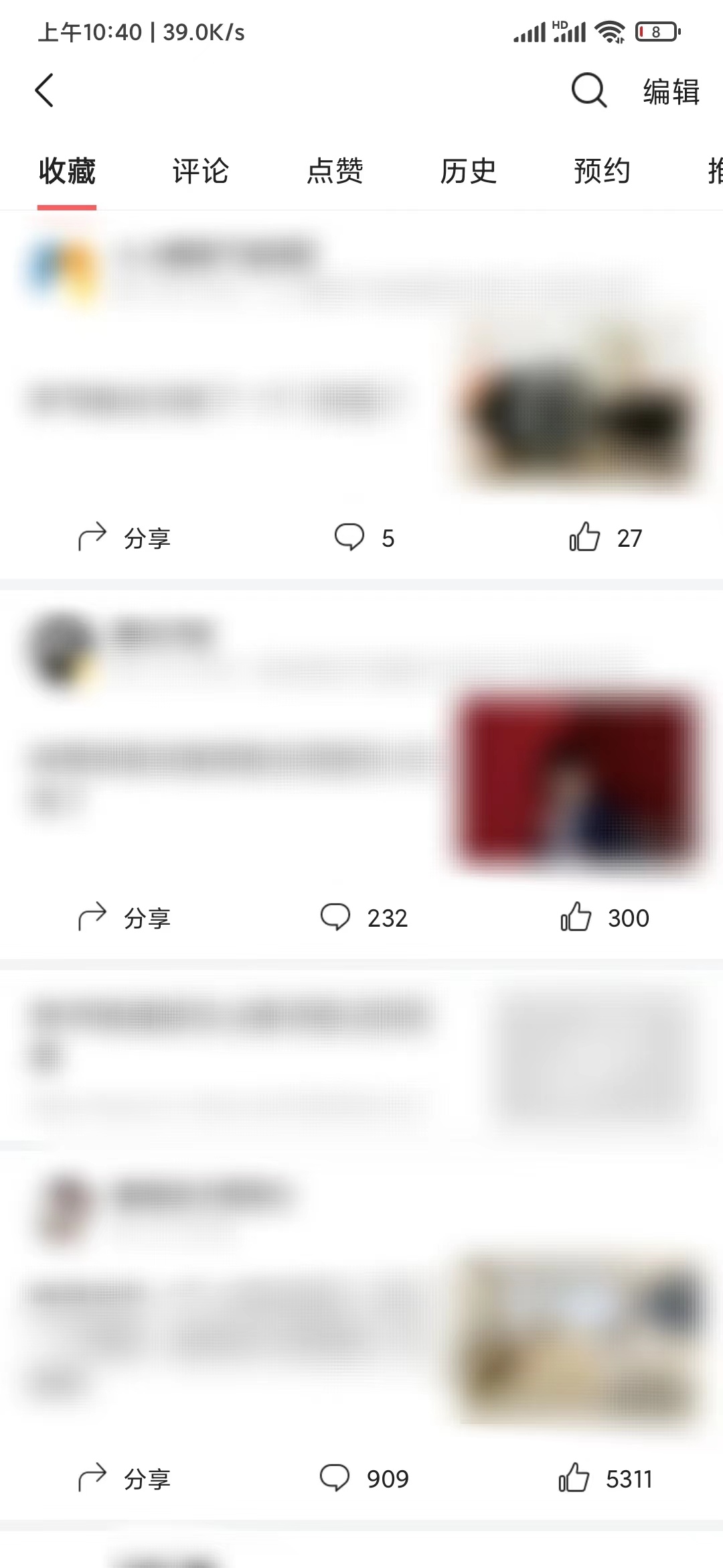 頭條搜索極速版找到收藏內容