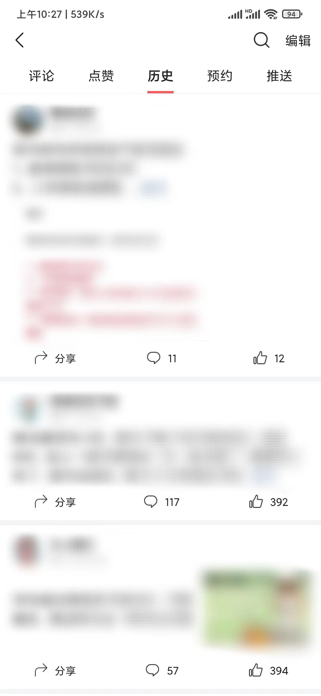 頭條搜索極速版瀏覽歷史記錄