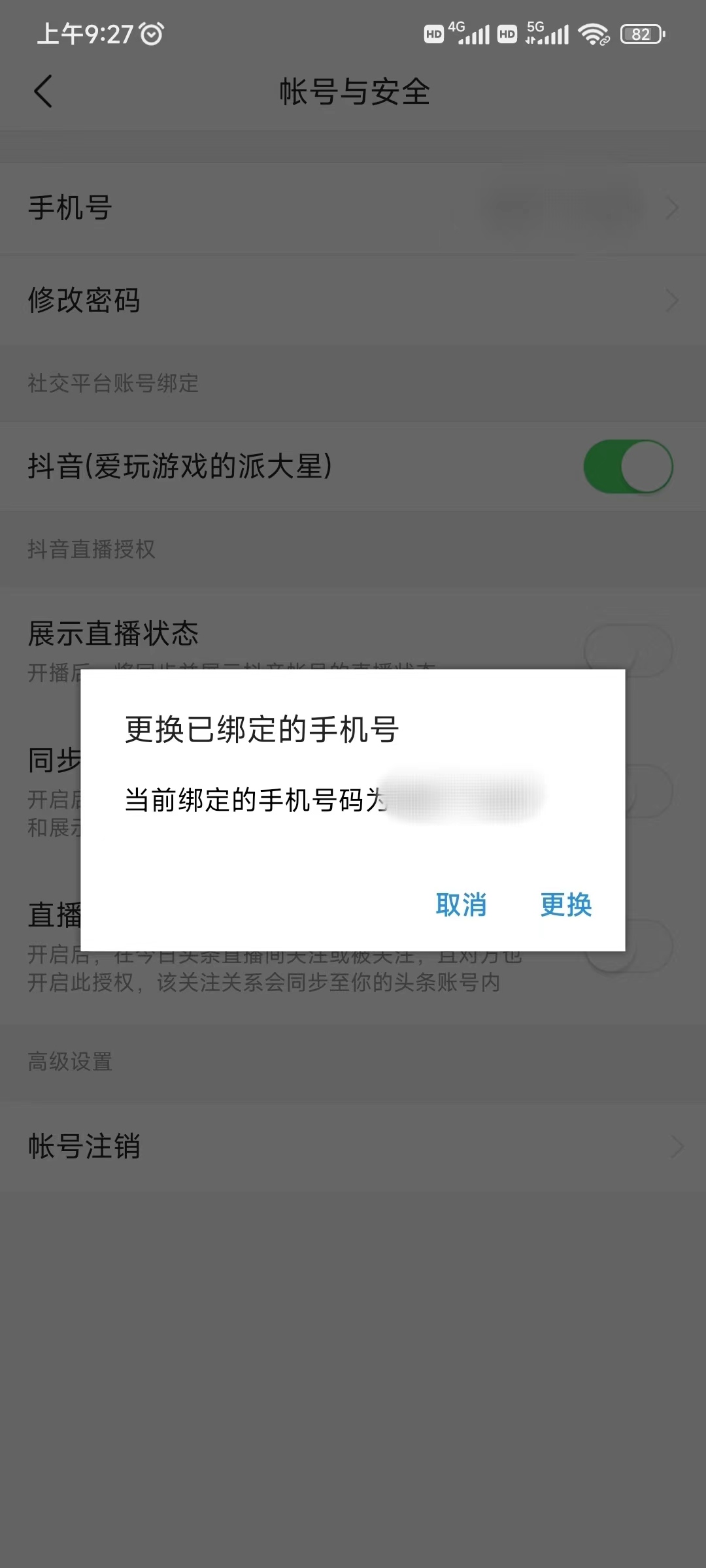 頭條搜索極速版登錄方式更換手機(jī)號改變