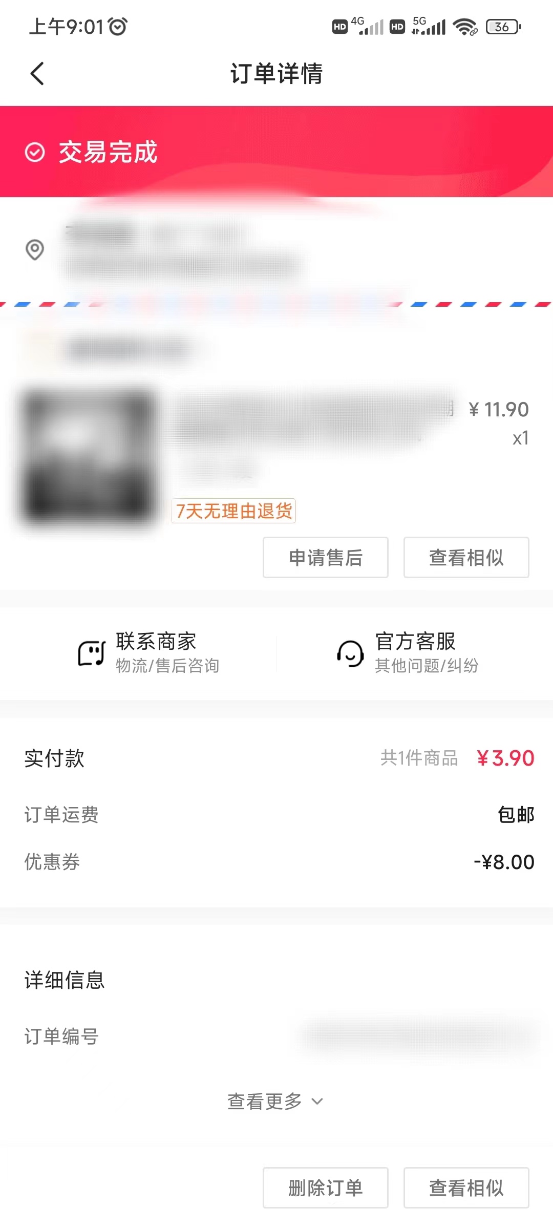 頭條搜索極速版的衣服申請售后退貨