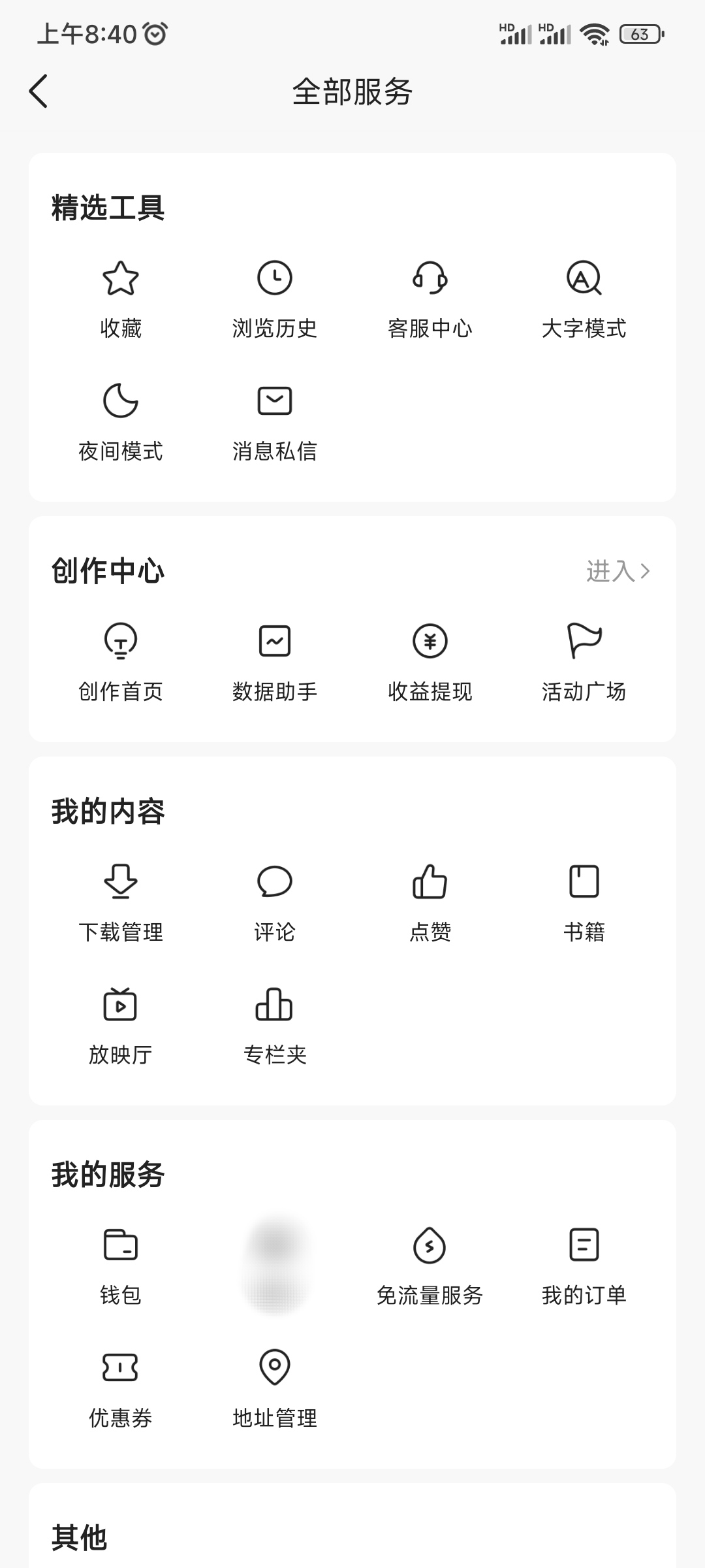 今日頭條我的內容下載管理