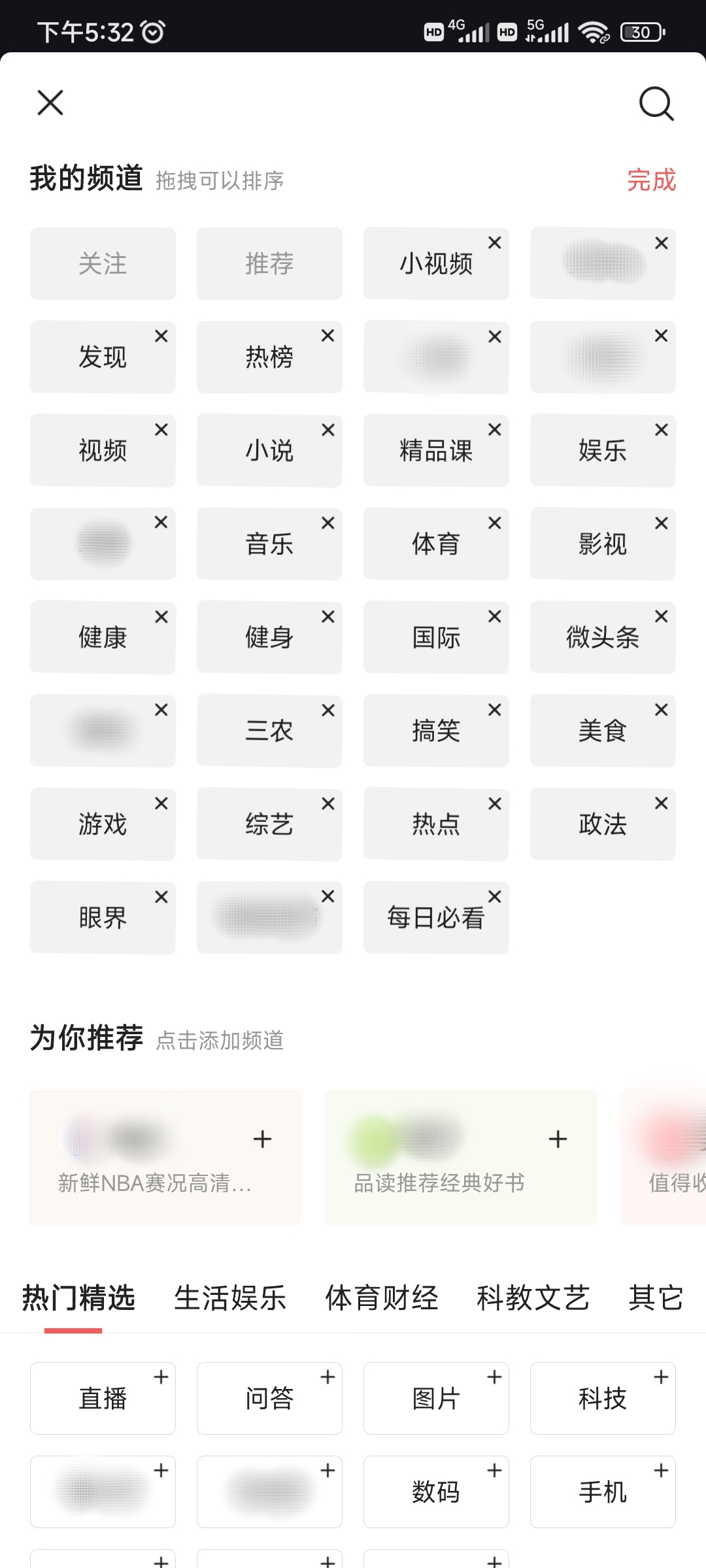 今日頭條刪除掉內容分類