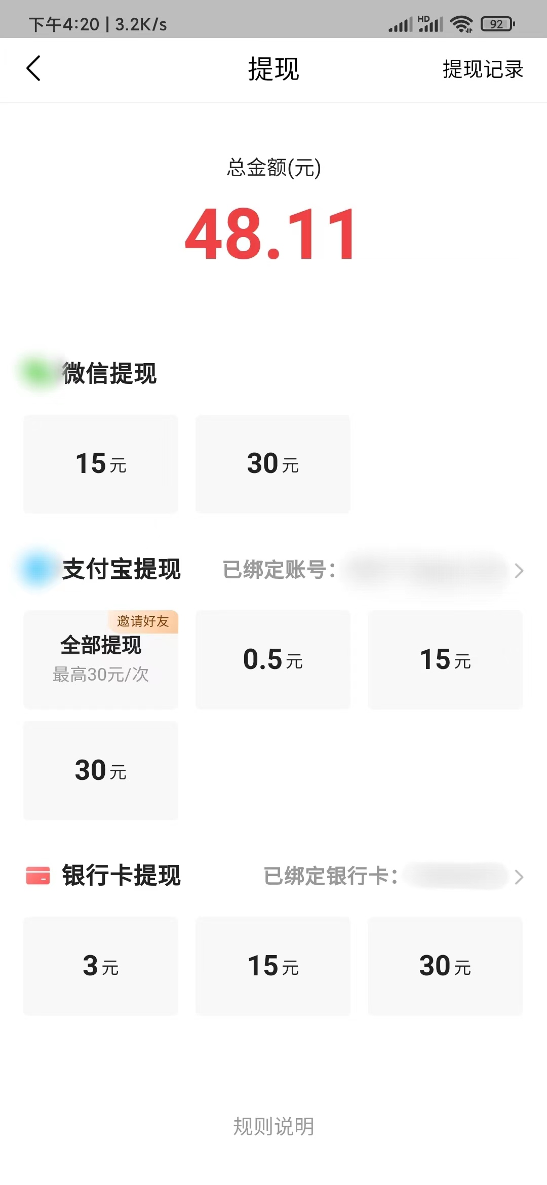 頭條搜索極速版余額提現