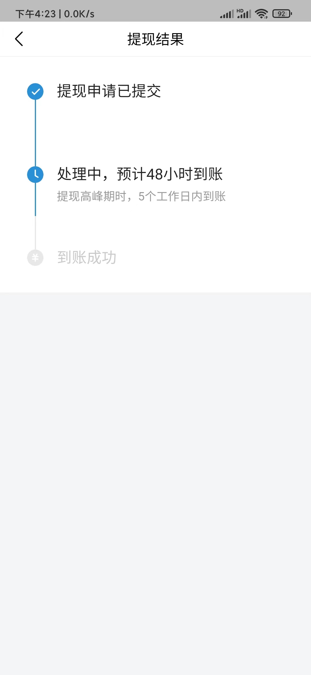 頭條搜索極速版提現結果
