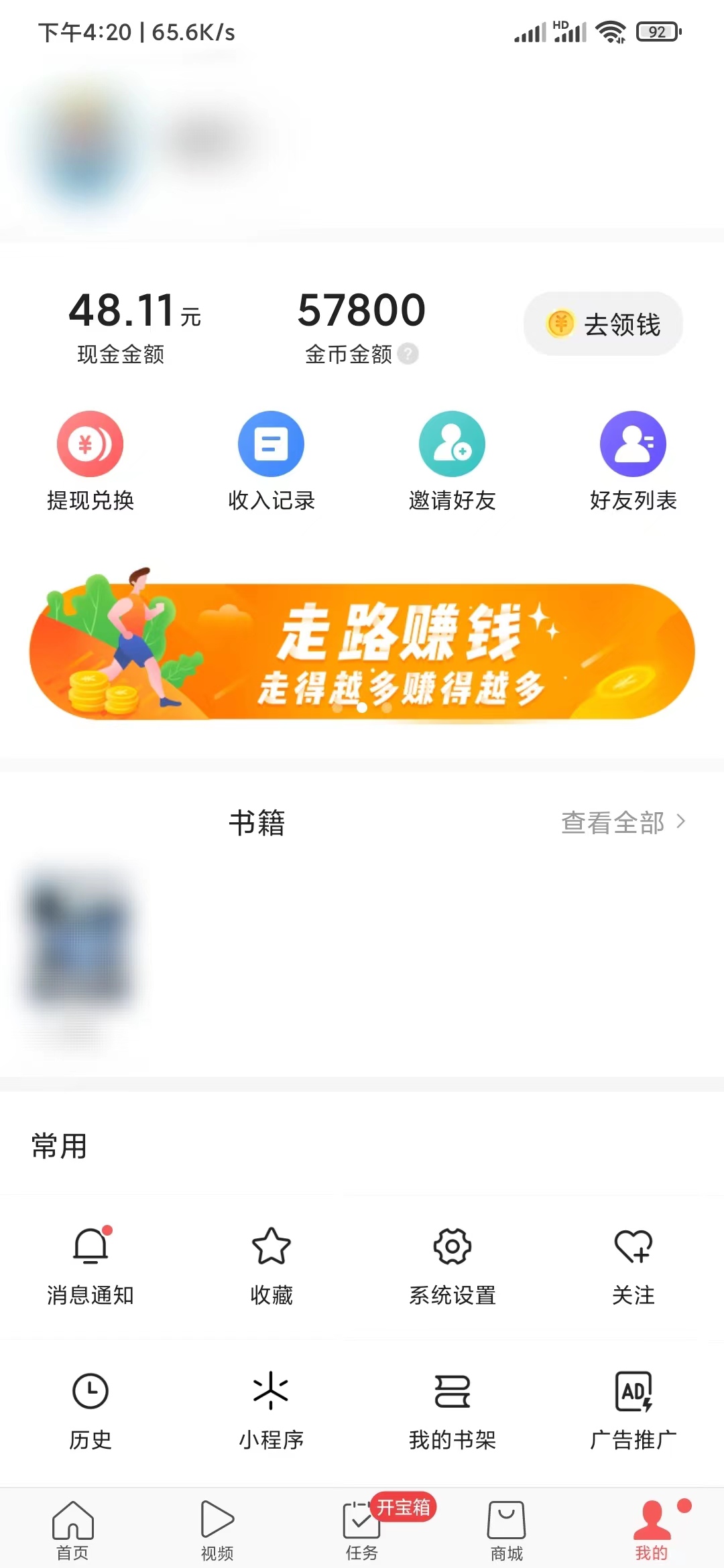 頭條搜索極速版我的兌換提現