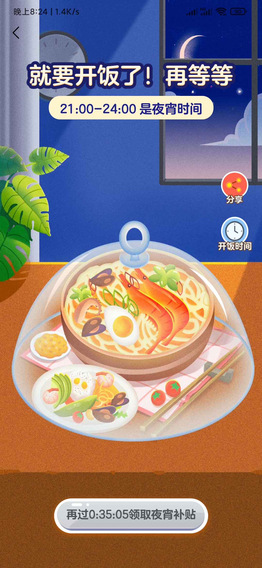 頭條搜索極速版領取吃飯補貼