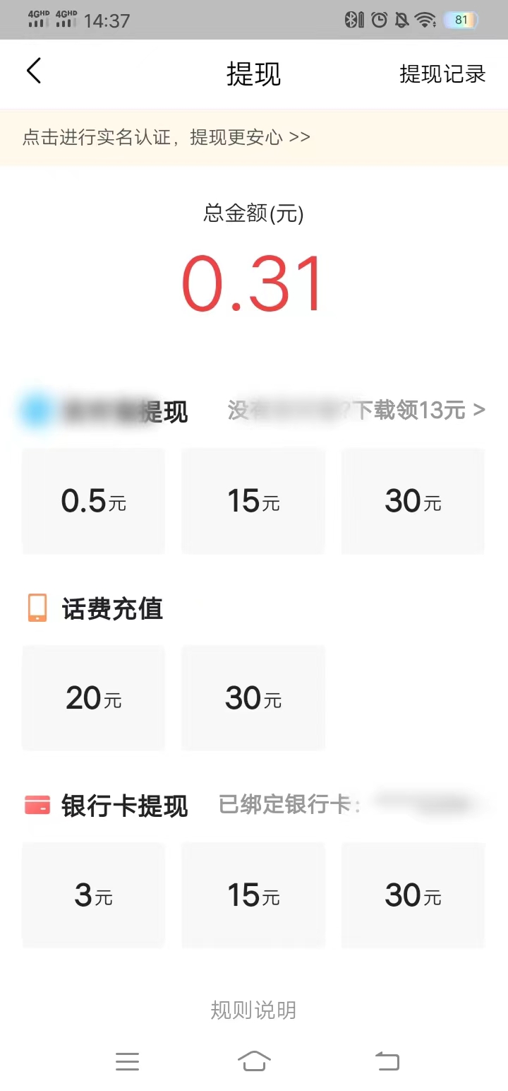 頭條搜索極速版點擊去提現按鈕兌現金提現到銀行卡