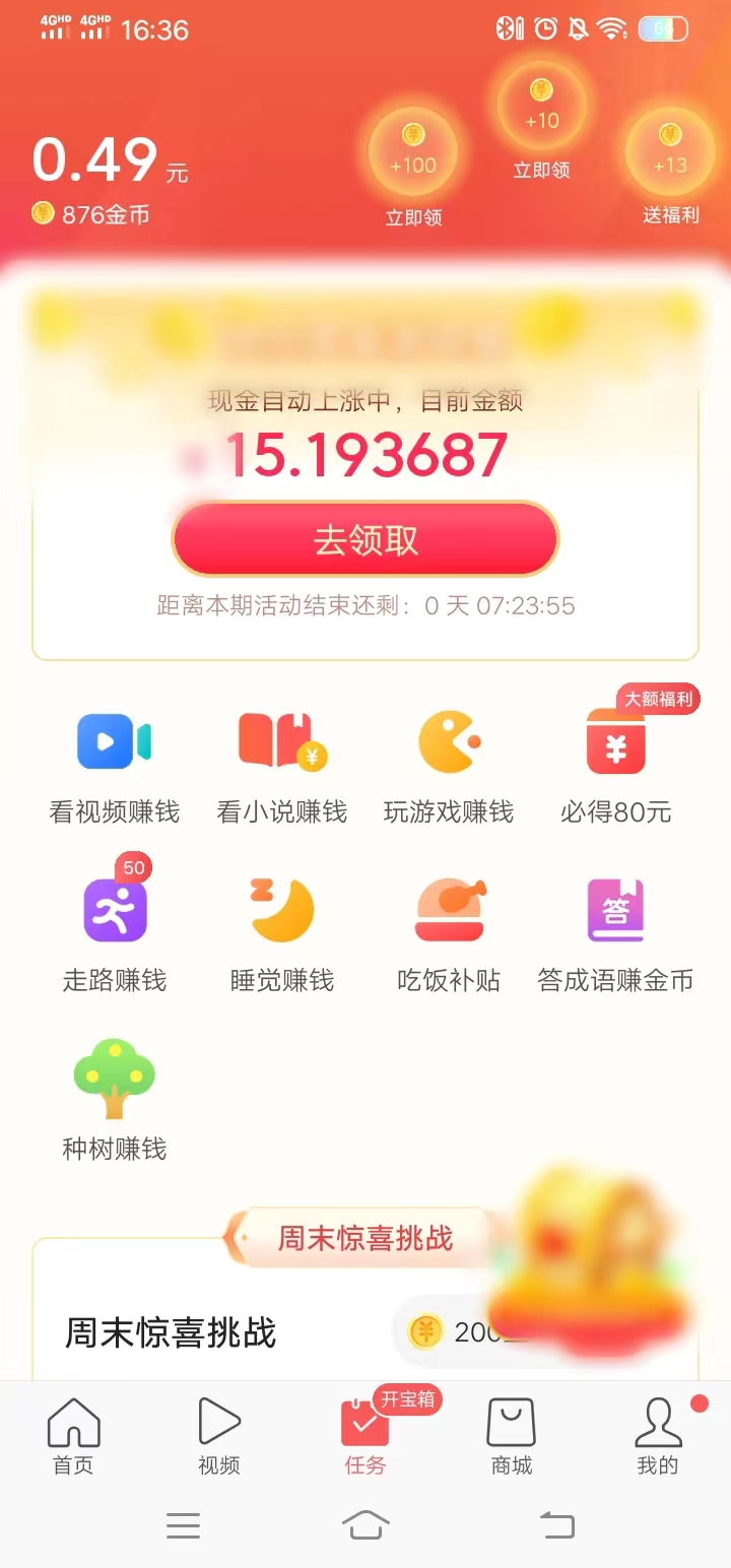 點(diǎn)擊首頁下方任務(wù)按鈕進(jìn)入任務(wù)頁面