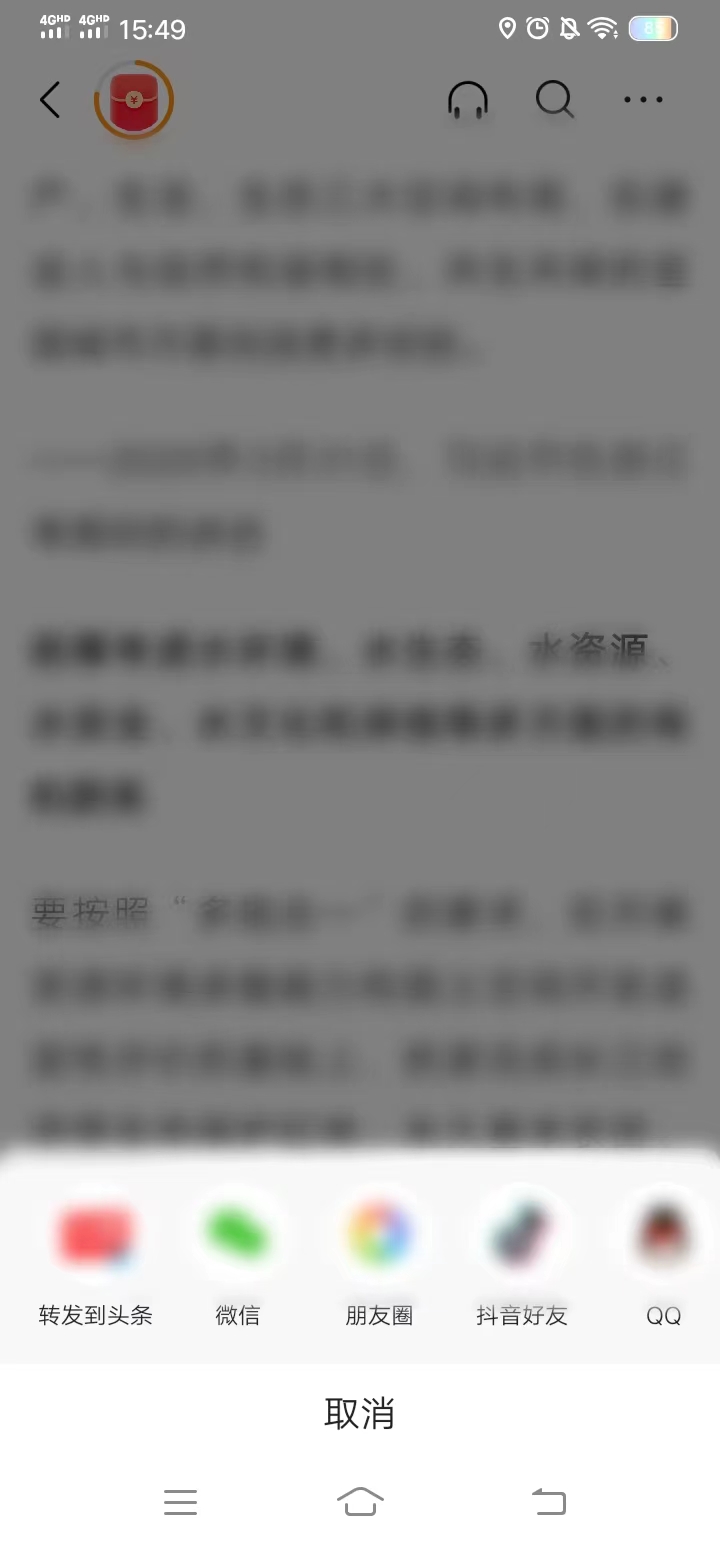 頭條搜索極速版上的文章點擊箭頭標識轉發