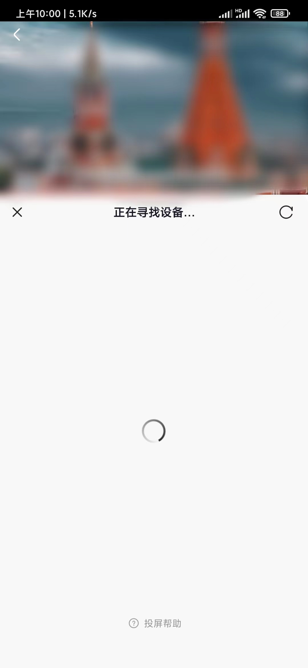 頭條搜索極速版尋找設(shè)備投屏電視機