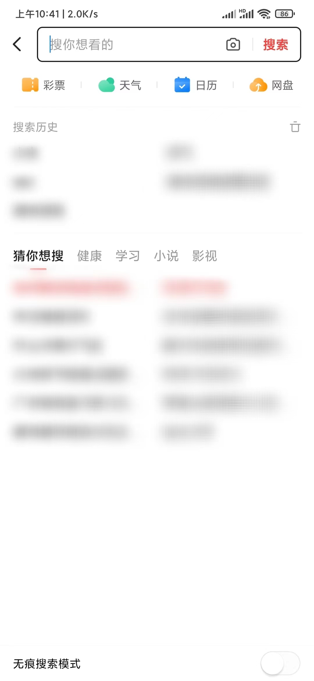頭條搜索極速版網(wǎng)盤(pán)入口在搜索框下
