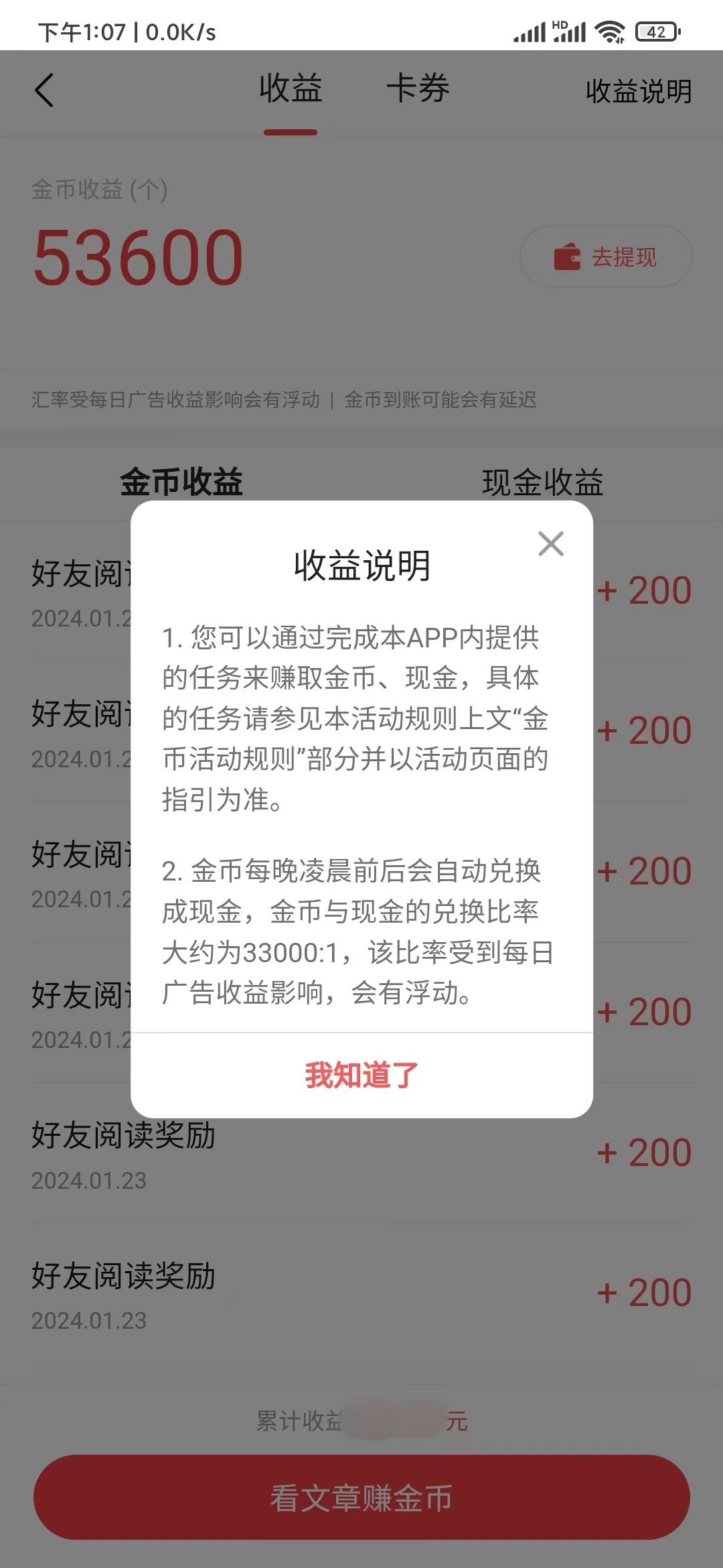 頭條搜索極速版自動兌換金幣