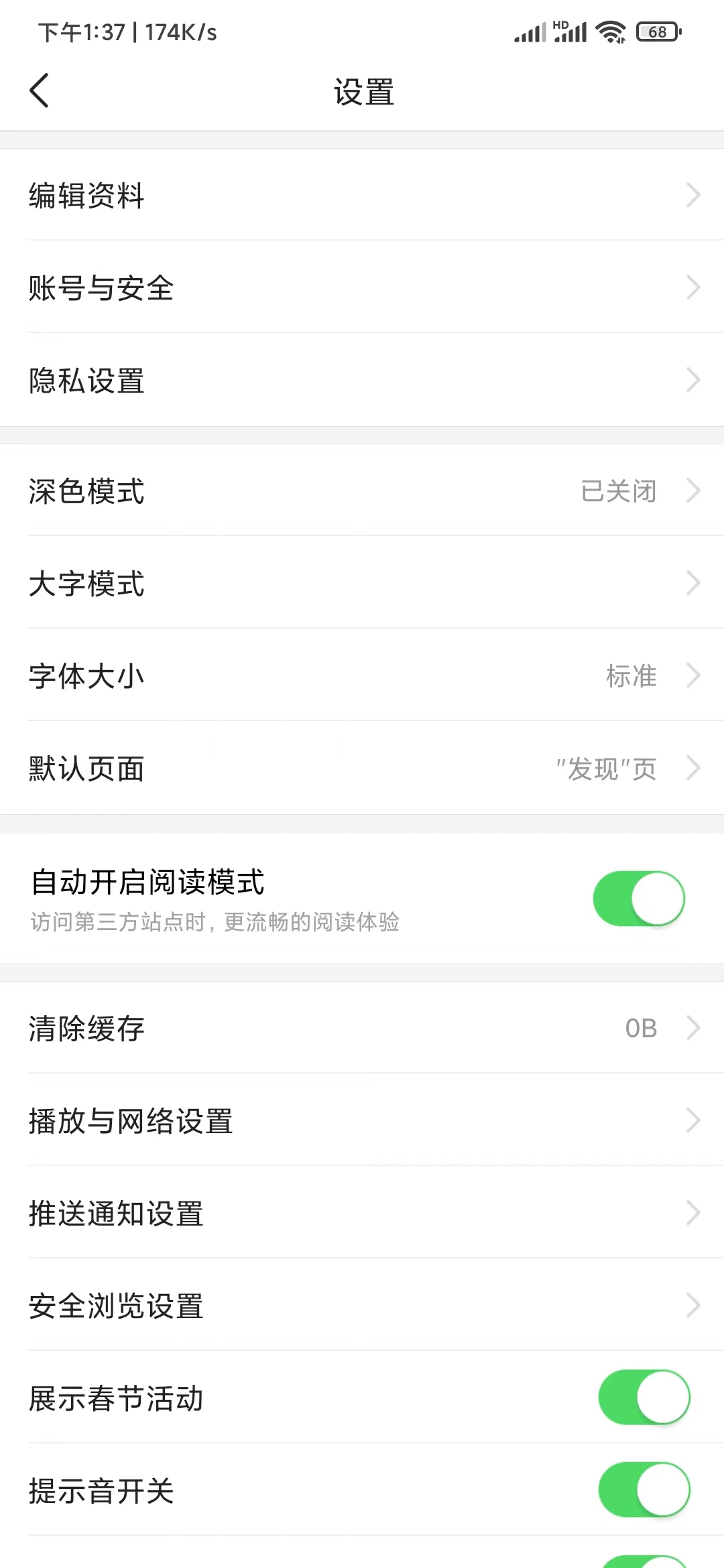 今日頭條設置大字模式