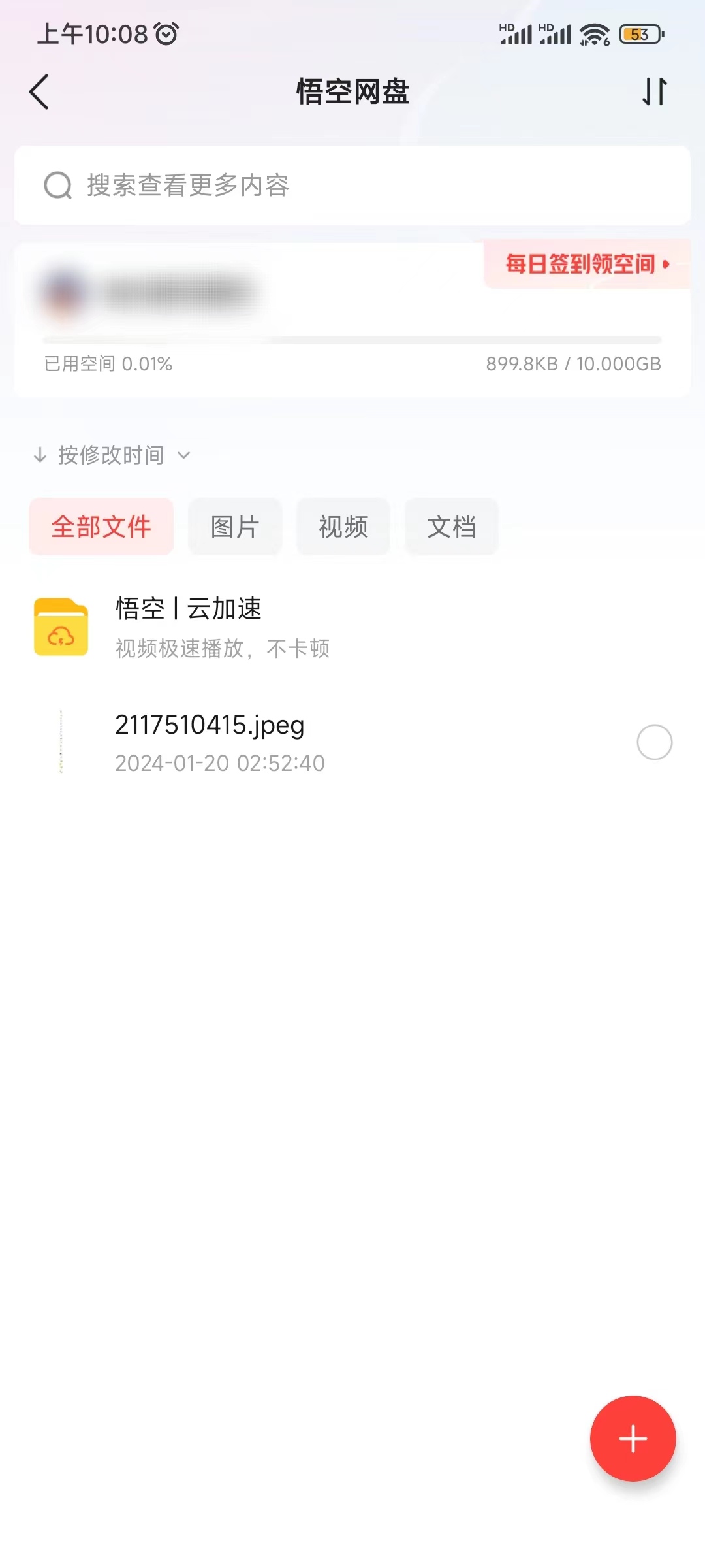 查看頭條搜索極速版網(wǎng)盤內容