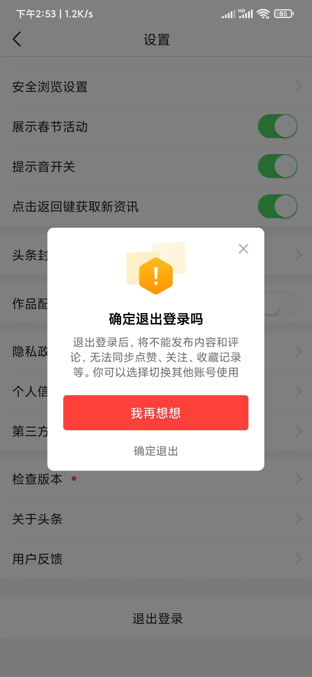 今日頭條重新登錄怎么操作